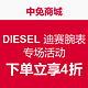 中免商城 DIESEL 迪赛腕表专场活动