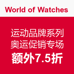 World of Watches 运动品牌系列奥运促销