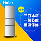 海尔（Haier）BCD-205STPH 205升三门冰箱