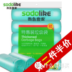 sodolike 尚岛宜家 加厚 中号 垃圾袋 点断式45cm*55cm*5卷