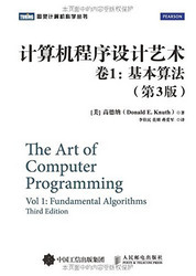 计算机程序设计艺术(卷1):基本算法(第3版)