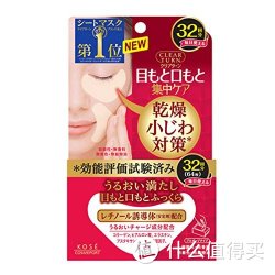 KOSE 高丝 Cosmeport Clear Turn 法令纹膜&眼膜 64枚