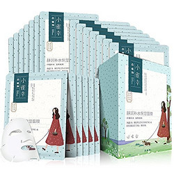 PEHCHAOLIN 百雀羚 小雀幸静润补水保湿面膜 30ml*20片*2套