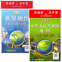 中华人民共和国地图+世界地图 2张