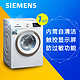 SIEMENS 西门子 XQG70-WM10N0600W 7KG 滚筒洗衣机(白色)