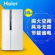 预售：Haier 海尔 BCD-575WDBI 575升对开门冰箱