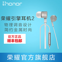 华为honor/荣耀 引擎耳机2原装耳机华为荣耀入耳式耳机手机通用