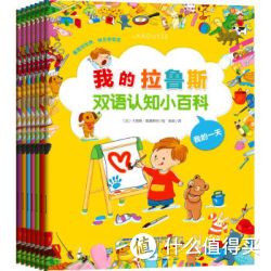 《我的拉鲁斯双语认知小百科》（套装全7册）