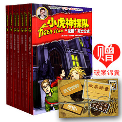 《小虎神探队》男孩探险类读物 19-25 共7册