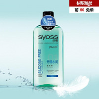 Syoss 丝蕴 无硅水润 洗发露 500ml