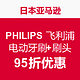 海淘活动：日本亚马逊 PHILIPS 飞利浦电动牙刷+4组刷头