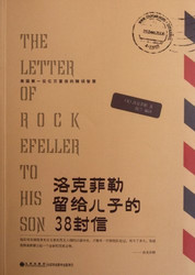 《洛克菲勒留给儿子的38封信》Kindle版