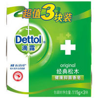 凑单品：Dettol 滴露 健康抑菌香皂 经典松木 115g*3块