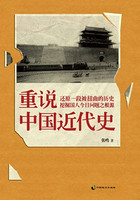 《重说中国近代史》Kindle版