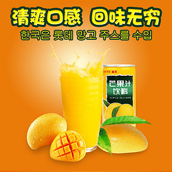 韩国原装进口 乐天Lotte芒果汁 180ml*10瓶 饮料饮品