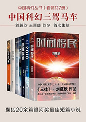《中国科幻丛书》（套装共7册）Kindle版