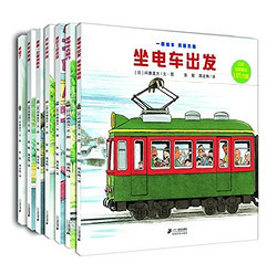 《全景式图画书•开车出发系列》(套装共7册)+《就是找不到系列》（套装共3册）+凑单书