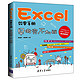 《Excel效率手册早做完,不加班》excel 函数教程书籍