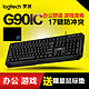 Logitech 罗技 G90ic 键盘
