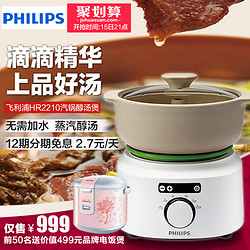 Philips/飞利浦 HR2210汽锅养生煲电炖锅隔水炖慢炖家用煲汤气锅