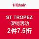 HQhair ST TROPEZ身体美肤专场促销