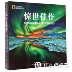 《惊世佳作：美国国家地理学会125年摄影精华》