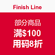 优惠券码：Finish Line 部分商品