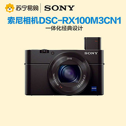SONY 索尼 DSC-RX100M3 数码相机