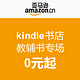 亚马逊中国kindle书店教辅书专场