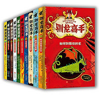 《驯龙高手系列》(共10册)+《纳尼亚传奇》（共7册）