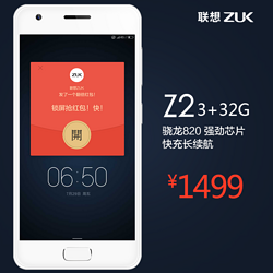 【直降150 下单再减50】联想ZUK Z2 3+32G 全网通4G双卡智能手机