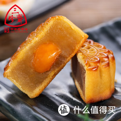 三珍斋 蛋黄莲蓉豆沙月饼 4饼4味 5.79元包邮(需用券)