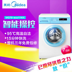 美的(Midea)MG70-eco11WX 7公斤滚筒洗衣机 APP智能操控 家用 白色