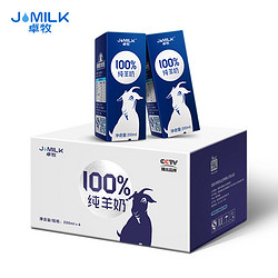 卓牧纯羊奶液态山羊奶儿童羊奶鲜老人孕妇早餐奶营养高于进口牛奶