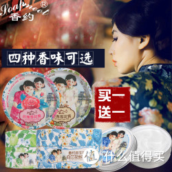 香约 玫瑰茉莉经典雪花膏    25元包邮买一送一