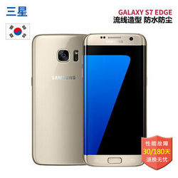 三星Galaxy S7 edge 全网通 双曲面屏5.5英寸 4G智能手机 金色 32GB