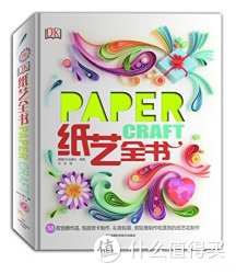 《DK纸艺全书》+《DK动物百科》