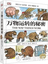 《万物运转的秘密》+《DK经济学百科》+凑单书