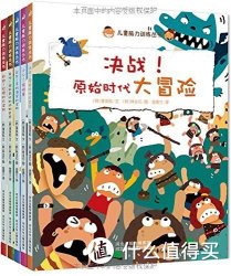 《儿童脑力训练丛书》