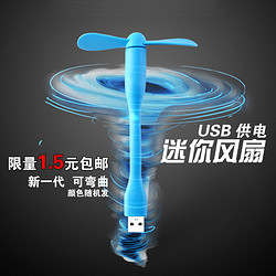 USB 迷你 小风扇