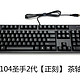 FILCO 斐尔可 圣手二代 104机械键盘 茶轴