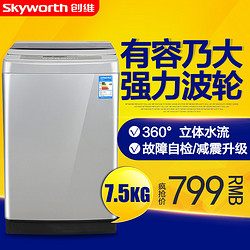 创维(Skyworth) T75F 7.5公斤全自动波轮洗衣机