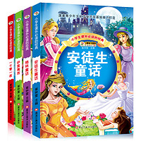 《经典童话故事全集》共4册
