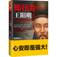 移动端:《知行合一王阳明2:四句话读懂阳明心学》