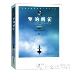 《梦的解析》（插图导读版）