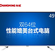  CHANGHONG 长虹 49U3C 49英寸 4K超高清 液晶电视　