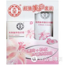 Dabao 大宝 天然集萃美白焕采两件套（精华霜50g+洁面乳100g）