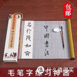 御宝阁 初学者毛笔字帖水写布套装