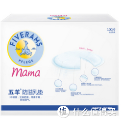 FIVERAMS 五羊 防溢乳垫 100片