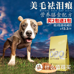 迪比克 小型犬成犬专用天然犬粮 500g